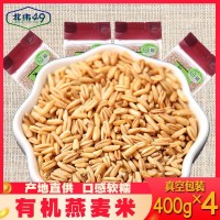 北纬49东北有机燕麦米新燕麦粒新燕麦批发纯生燕麦400G真空包装