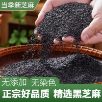 22新黑芝麻熟黑芝麻油生芝麻无染色无沙免洗打豆浆烘焙真空无杂质