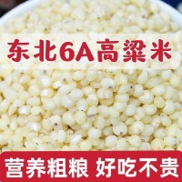 高粱米新米批发东北正宗纯白高粱米去皮五谷杂粮米