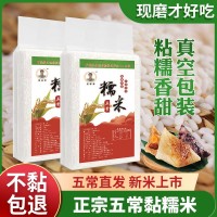 五常粘米5/10斤真空装新粳米酿酒江米粽子米东北农家圆粒香糯米糍