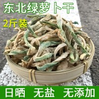 青萝卜干农家自制干活东北特产手工晒干原味下饭菜甜脆绿干萝卜