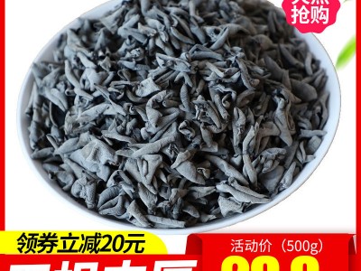 黑木耳干货正宗东北木耳小碗耳秋木